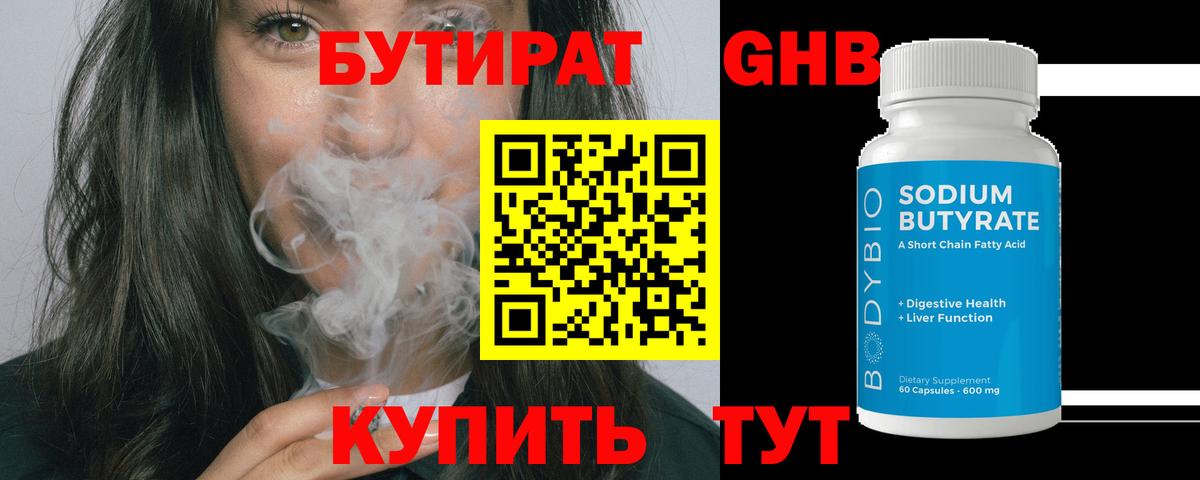 Химки  БУТИРАТ бутандиол  Вход с VPN 