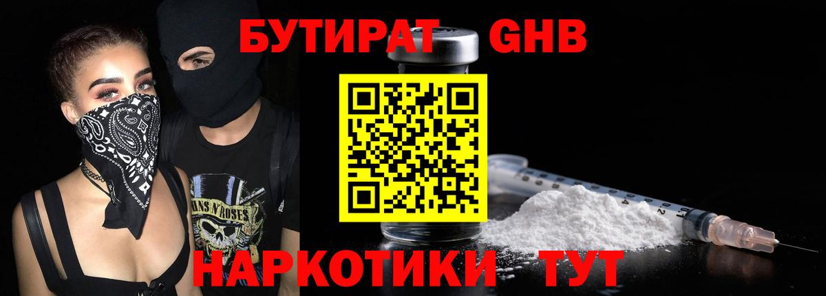 БУТИРАТ бутандиол Химки