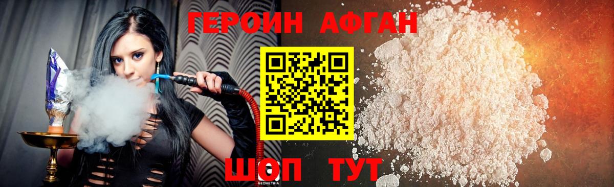 Героин Афган  Вход с VPN  Героин  Химки 