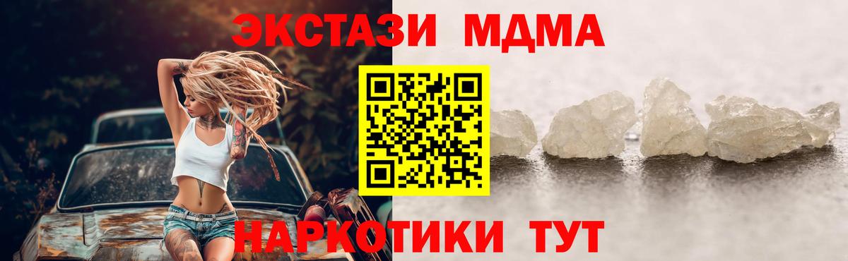 MDMA кристаллы Химки