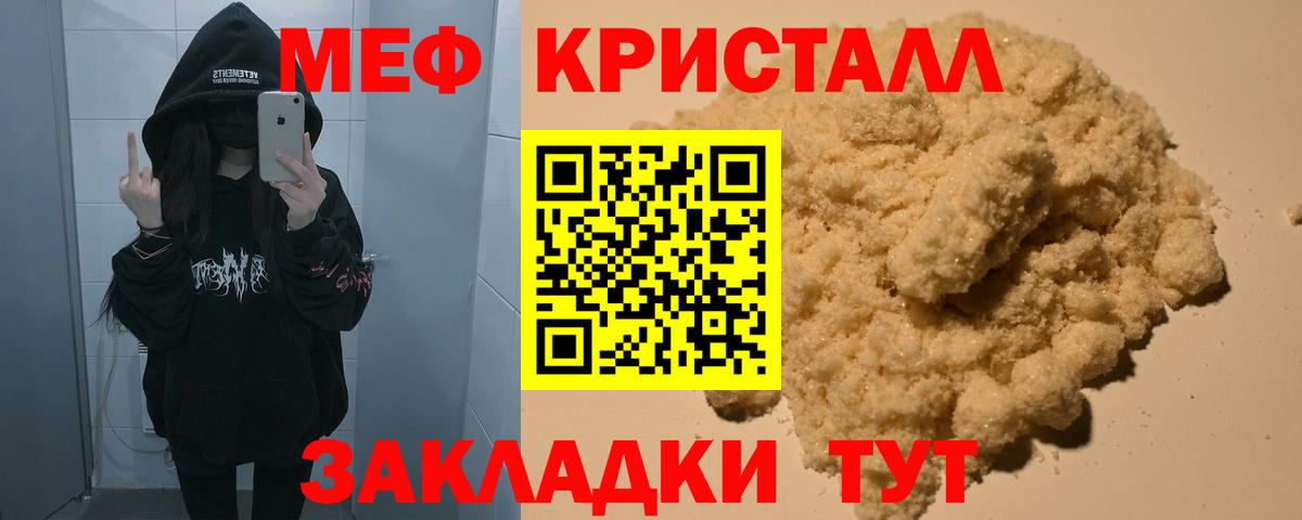 МЕФ кристаллы Химки