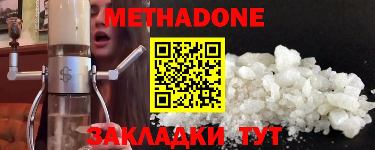 Метадон VHQ  Вход с VPN  Химки  Метадон мёд 